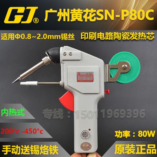 黄花电动焊锡枪DN-P80/SN-80C手动送锡可调温恒温电烙铁送锡烙铁