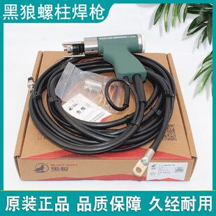 黑狼螺柱焊枪螺钉种钉枪夹头螺丝焊接枪头储能螺柱焊机焊枪头配件
