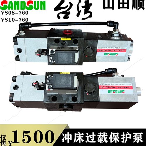 山田顺SANDSUN冲床过载泵VS10AA-760协易超负荷油泵VA08M-960油泵
