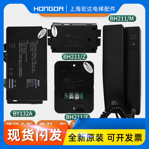 BST两线制对讲主机BH211/F分机BH211/F轿厢子机BH211/Z电梯配件