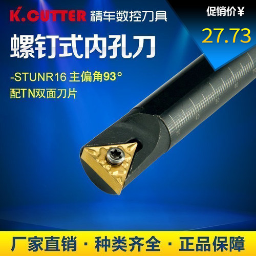 数控镗孔刀杆车床STFNR16/STWNR16 93度内孔数控内圆车刀-STUNR16