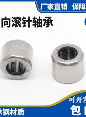 单向滚针轴承HF1616 HF1816 HF2016 HF2520 HF3020 HF3520