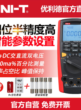 优利德UT71A/B/C/D/E数字万用表高精度电工仪表智能数显表万能表
