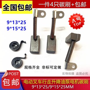 适用林德叉车电机碳刷9*13/15*25mm 油泵堆高车含铜马达电刷压簧
