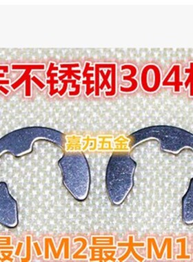 65锰钢黑色304不锈钢开口挡圈E型卡簧M2,M2.5,M3,M3.5,M4,M5,M6