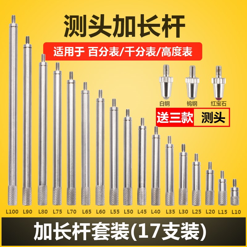 三丰Mitutoyo百千分表加长杆接长杆延长杆测头加长连接杆通用M2.5