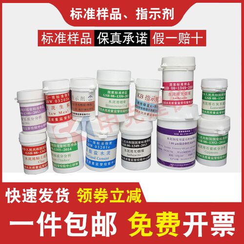 CMP/KB指示剂水泥铁石灰矿石粘土石膏生熟料成分无烟煤标准样品
