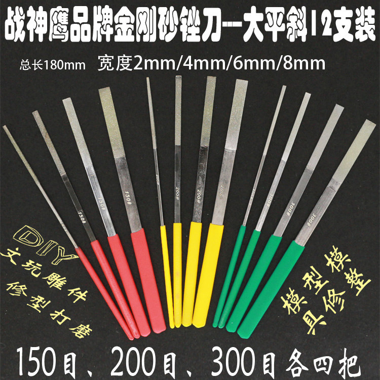 战神鹰金刚砂锉刀大平斜锉刀金刚石什锦锉指甲锉木工玉石修型平板图片