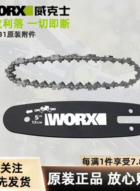 威克士worx WD331 原装链条 导板 电锯链条