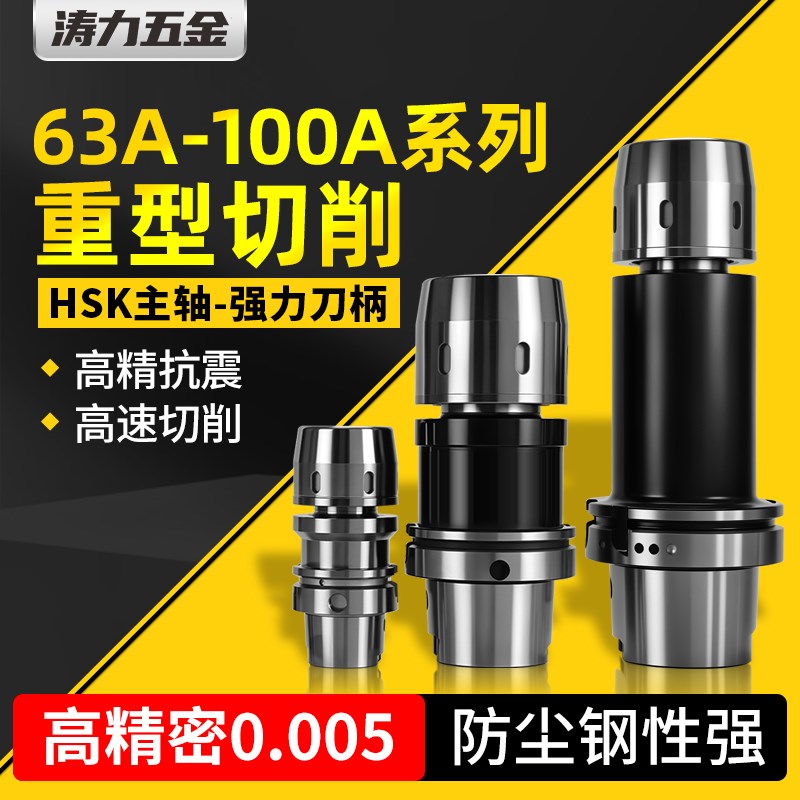 HSK63A强力刀柄C32开粗防尘重切削100A高速刀柄高精数控C42筒夹