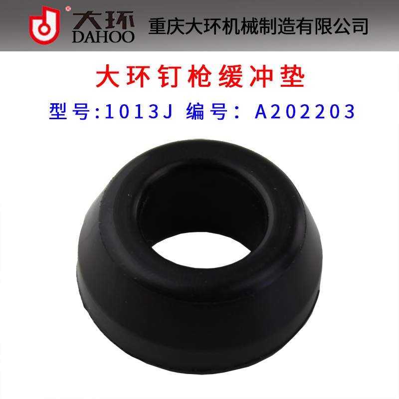大环1013J气动码钉枪配件  大环1013J缓冲垫 反冲垫