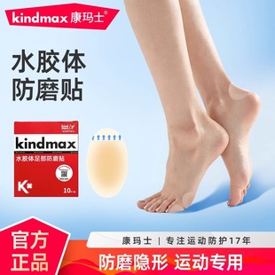 康玛士脚后跟防磨贴鞋子鞋底内侧足部脚贴防水隐形透明水体胶运动
