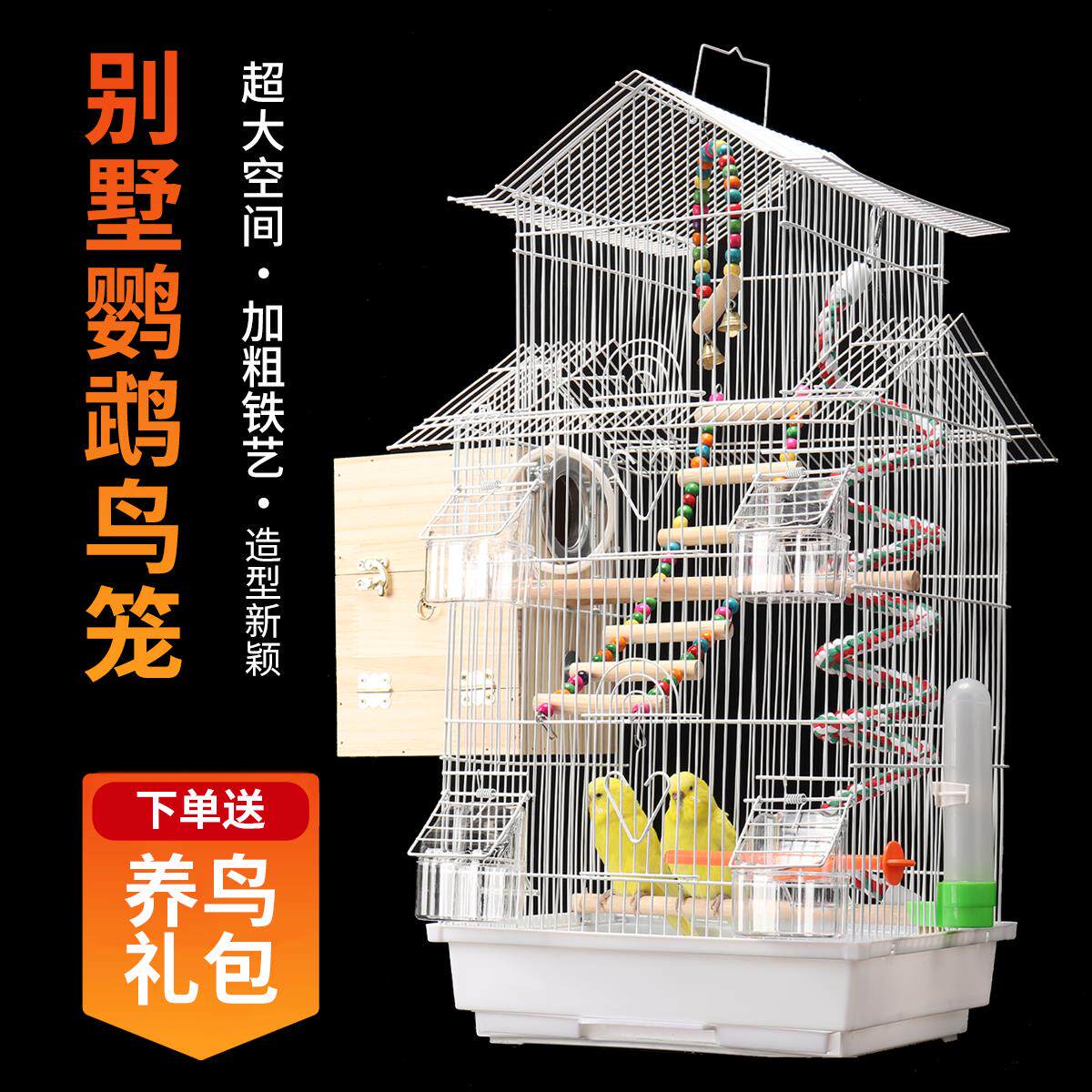 虎皮牡丹鹦鹉鸟笼文鸟珍珠大号别墅鸟笼字家用金属屋顶造型观赏笼