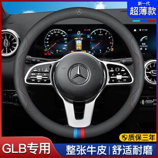 适用宾士GLB220动感GLB200时尚GLB180方向盘套真皮内饰用品2025款