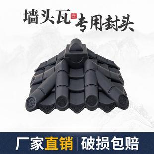 双面墙头瓦专用封头围墙瓦阻流塞马头墙彷古一体瓦树脂瓦围墙压顶