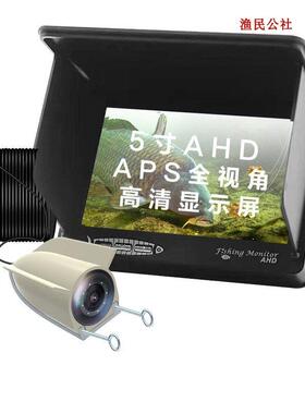 渔民公社探鱼器水下可视高清镜头1080p像素，5寸AHD屏幕10000mah