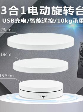 展台工业三合一旋转盘拍摄台模型装饰品首饰拍照摄影电动旋转拍照