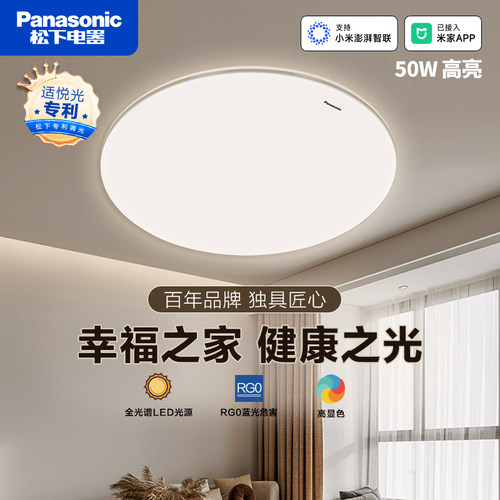 松下LED全光谱智能护眼吸顶灯具