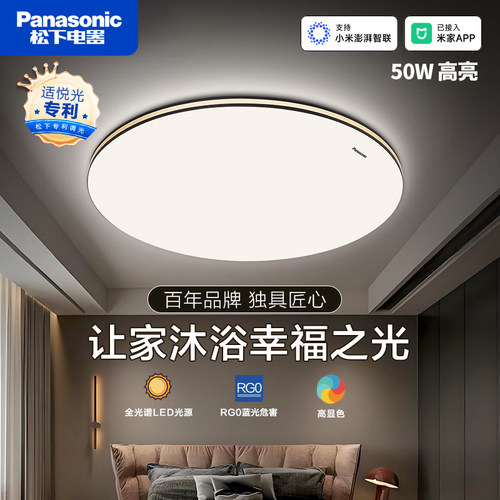 松下明畔Pro全光谱智能吸顶灯具