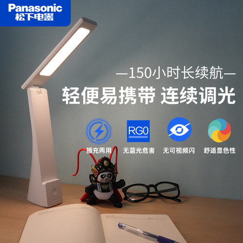 松下致稳充电式长续航可折叠台灯