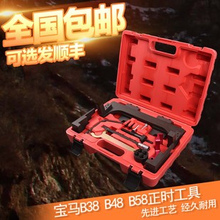A15 宝马B38正时工具 B58正时专用迷你A12 宝马B48 A20发动机 新款