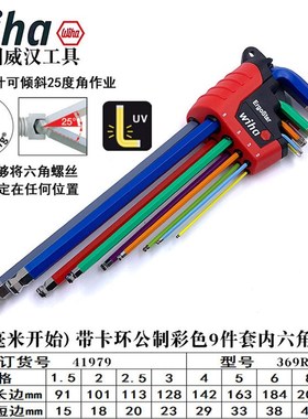 德国进口wiha威汉彩色内六角扳手套装41979 41483 44818 L型扳手