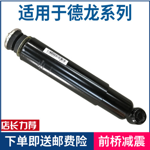 适配陕汽德龙原厂F3000前桥减震器 大梁减震器德龙减震