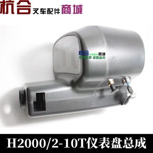 合力叉车仪表盘总成H2000 2.5 3 3.5 4.5 5 8 10吨16插D04ZB908