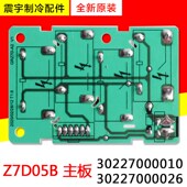 GRZ7D 适用格力空调 2A2 主板 30227000010 30227000026 Z7D05B