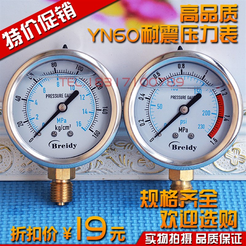 轴向带边耐震压力表YN60ZT液压油压表0-1.6/2.5/6/10/16/25/40MPA