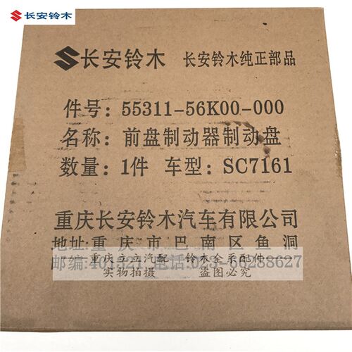 铃木新维特拉锋驭启悦天语雨燕新奥拓羚羊前刹车盘制动盘刹车碟