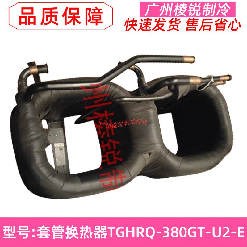 RSJ-420/S-820适用美的空气能热水机套管换热器TGHRQ-380GT-U2-E