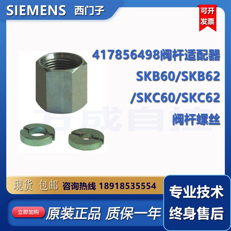 417856498阀杆适配器SKB60/SKB62/SKC60/SKC62阀杆螺丝