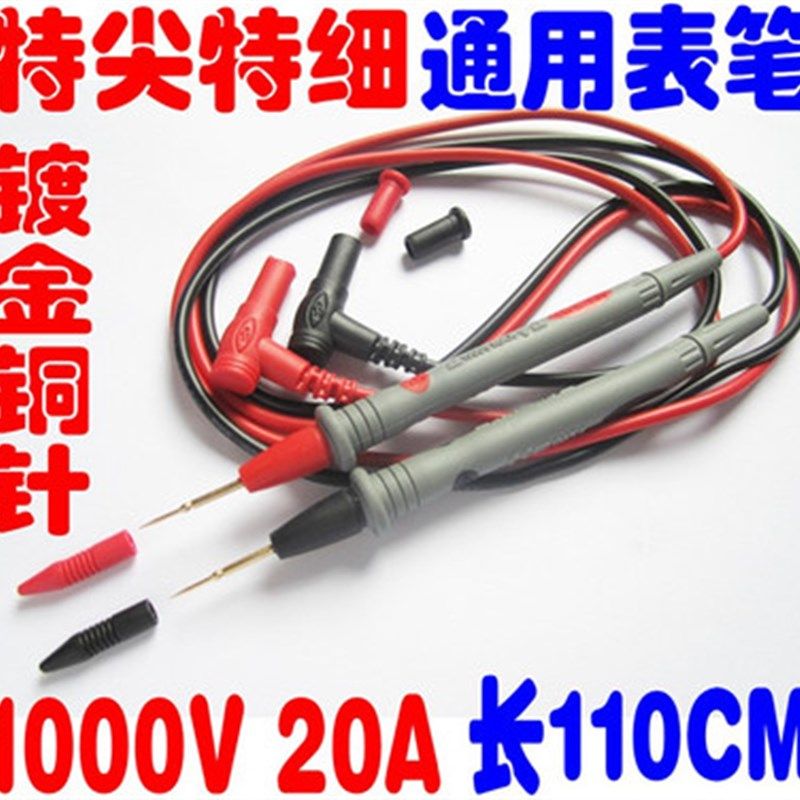 包邮镀金铜针表笔 高精度高档万用表笔 表笔特尖 特细1000V 20A