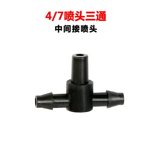 家用阳台滴灌微喷雾化喷头农用浇水浇灌喷淋定时器自动浇花器