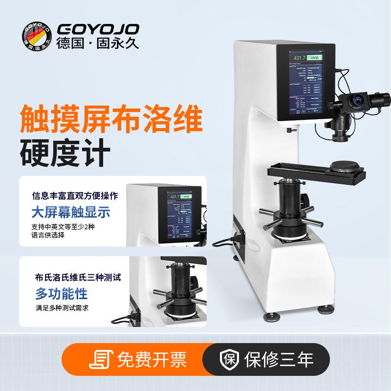 触摸屏布洛维硬度计台式标准件布氏洛氏维氏三合一金属硬度测试仪