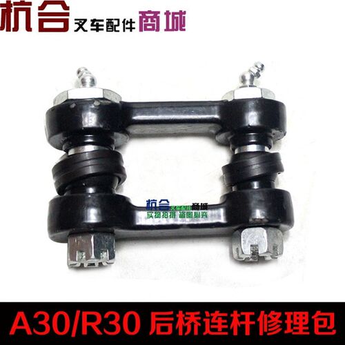 叉车后桥转向连杆修理包 适用杭叉A30 A35 30R 3LG6转向连杆总成