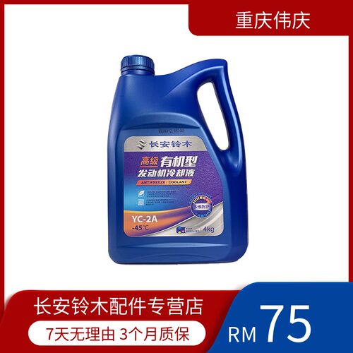 天语雨燕新奥拓锋驭启悦维特拉发动机防冻液水箱宝水箱水冷却液