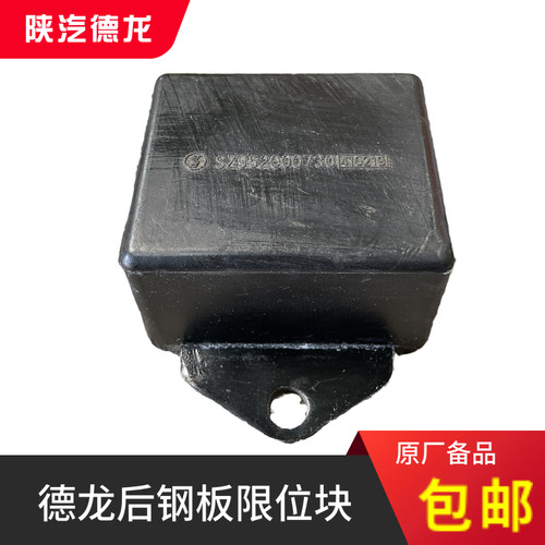 适配陕汽重卡德龙F3000新M3000后钢板限位块缓冲胶块脚垫原厂配件