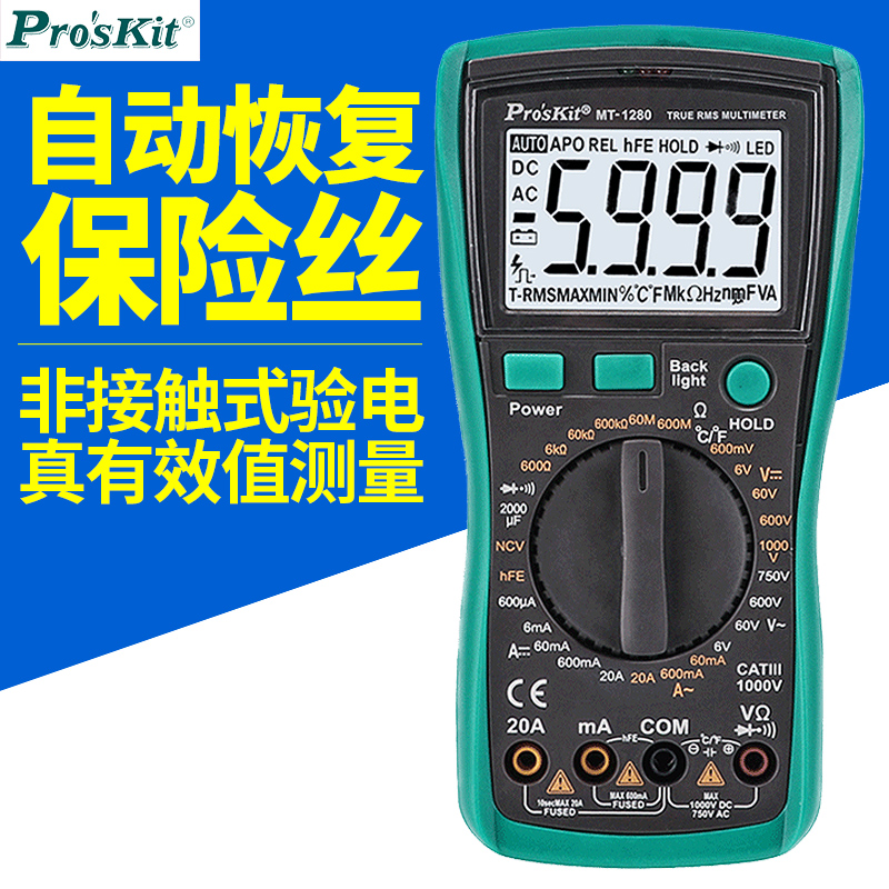 宝工MT1280数字万用表高精度全自动数显电子便携式小型电工万能表
