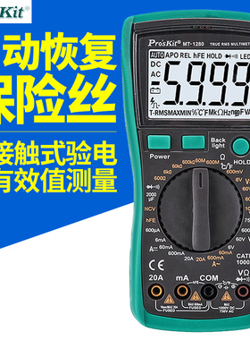 宝工MT1280数字万用表高精度全自动数显电子便携式小型电工万能表