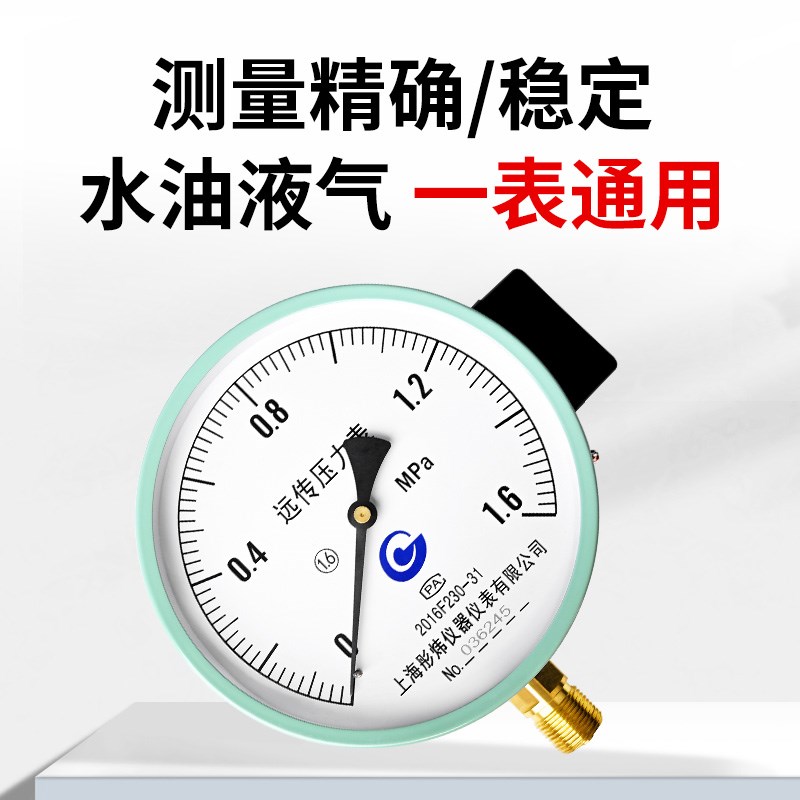 电阻远传压力表变频器专用恒压供水YTZ-150远程0-1.0-1.6mpa