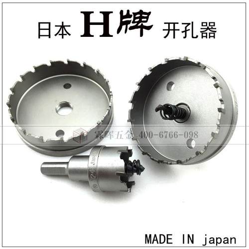 日本H牌 进口开孔器 超硬合金钢扩孔钻51-102mm 不锈钢钻孔器
