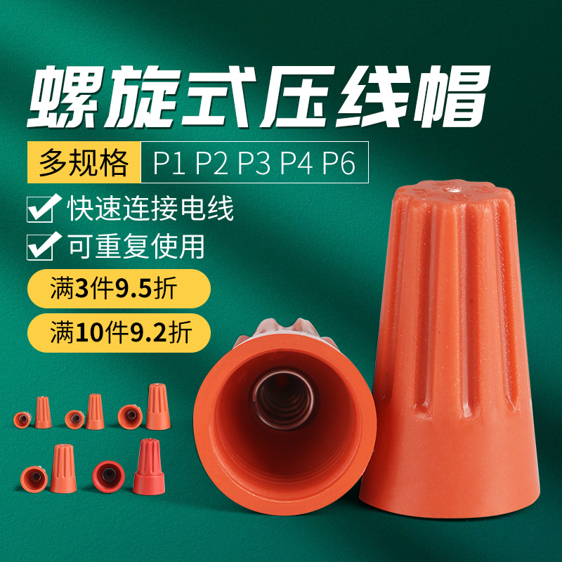 螺旋接线帽弹簧螺式接线头旋转式闭端端子电线压线帽p1p2p3p4p6