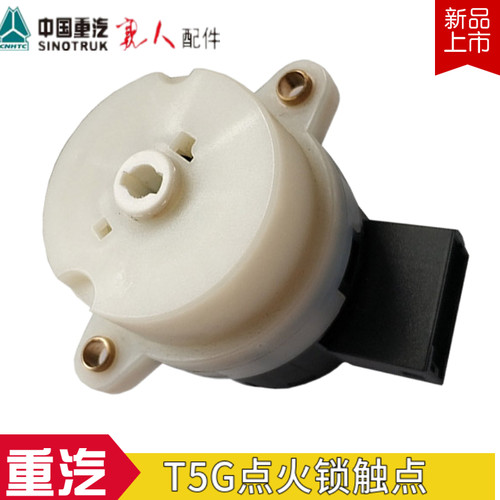 适配豪沃T5G点火锁线圈汕德卡C7H电源开关控制器启动开关尾部插头