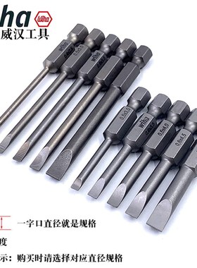德国wiha威汉7040Z进口一字批头电动螺丝刀批咀风批刀头2.5 3 4mm