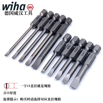 德国wiha威汉7040Z进口一字批头电动螺丝刀批咀风批刀头2.5 3 4mm