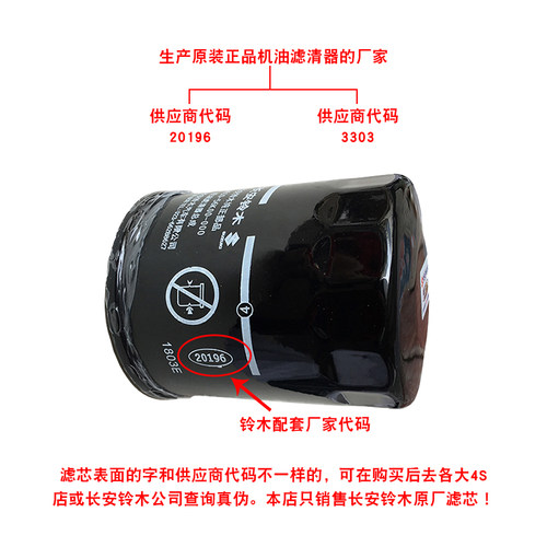 适配铃木维特拉骁途锋驭启悦天语雨燕1.5机油格发动机滤清器滤芯