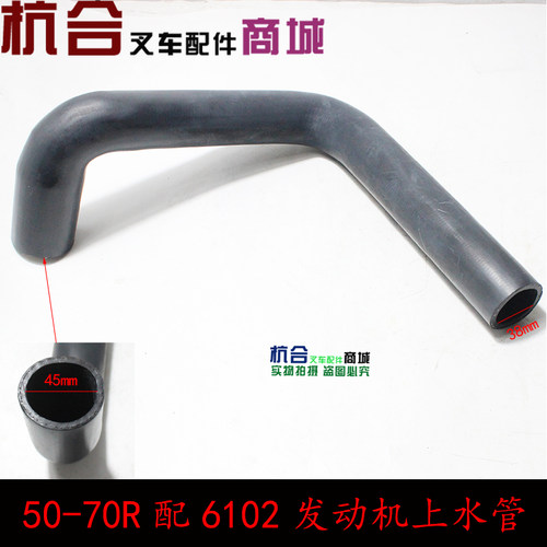 叉车配件 适用杭叉50R 60R 70R水箱水管 R50配6102发动机上下水管