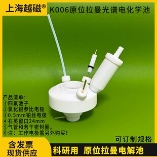 K006原位拉曼光谱电化学池 三电极测试密封电解池石英槽